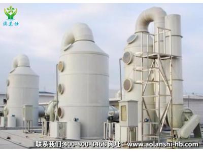 工業(yè)廢氣處理設備對于改善環(huán)境的重要性